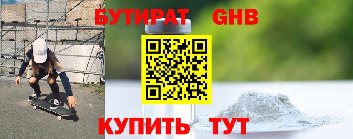 БУТИРАТ бутандиол  Вход с VPN  Бутират  Кизляр 