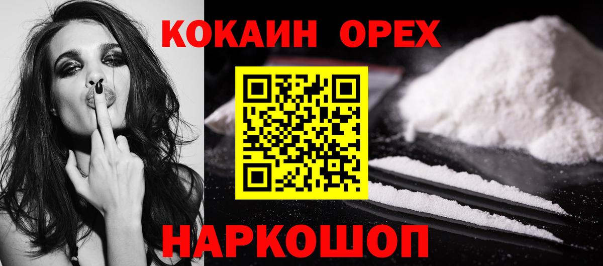 Кокаин VHQ  Cocaine  Кизляр  КОКАИН 97%  Вход с VPN 