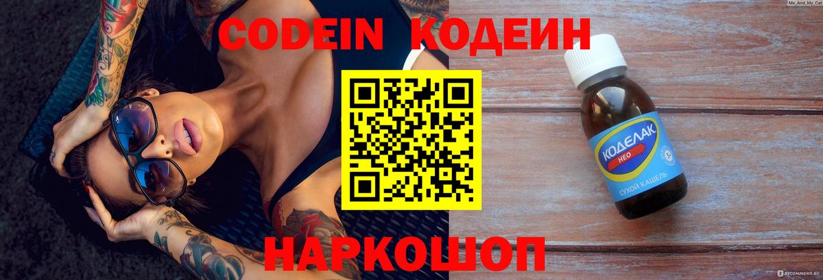 Codein Purple Drank Кизляр